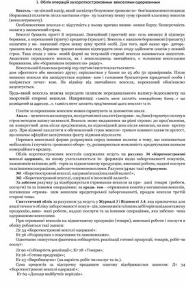 Обложка для материала 3.	Облік операцій за короткостроковими векселями одержаними