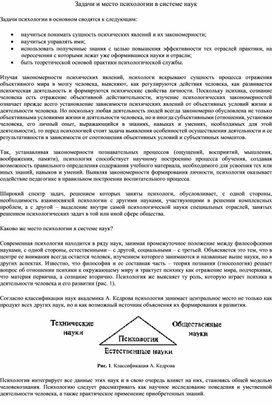 Обложка для материала материал по психологии