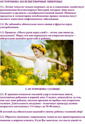 Обложка для материала ОСТОРОЖНО БОЛЕЗНЕТВОРНЫЕ МИКРОБЫ