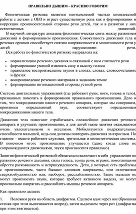 Обложка для материала Правильно дышим - красиво говорим