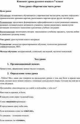 Обложка для материала Наречие как часть речи