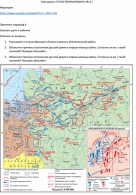 Обложка для материала ОТЕЧЕСТВЕННАЯ ВОИНА 1812 г
