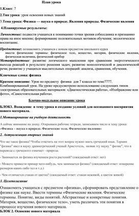 Обложка для материала Поурочное планирование по физике 7 класс