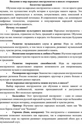 Обложка для материала Введение в мир народных инструментов в школе