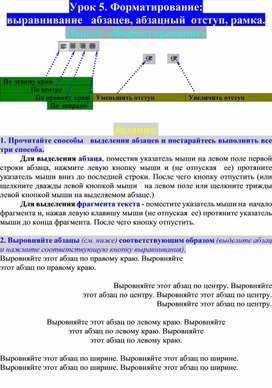 Практика WORD. Выравнивание. Рамки.