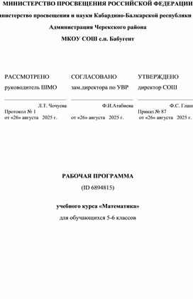 Обложка для материала Рабочая программа по математике 6 класс