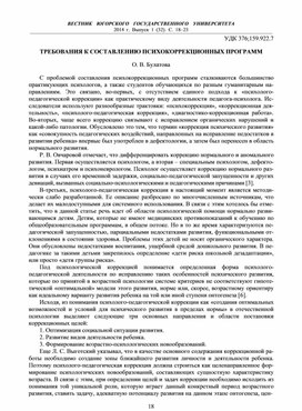 Обложка для материала ТРЕБОВАНИЯ К СОСТАВЛЕНИЮ ПСИХОКОРРЕКЦИОННЫХ ПРОГРАММ