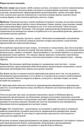 Обложка для материала форма научного познания