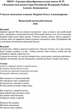 Выпускной в начальной школе, учитель начальных классов Коурова О.А.