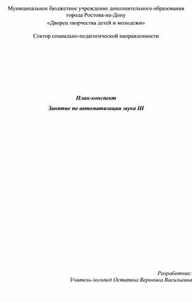 Конспект индивидуального логопедического занятия по автоматизации звука Ш