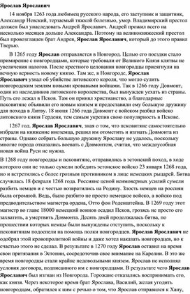 Обложка для материала "Ярослав Ярославич"
