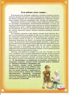 Обложка для материала Если ребёнок плохо говорит