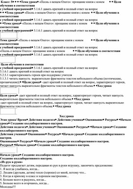 Разработка урока по литературе 5 класс «Песнь о вещем Олеге»: прощание князя с конем