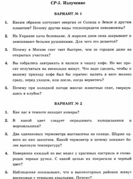 Обложка для материала Урок физики самостоятельная работа по физике 8 класс