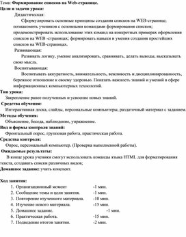 Обложка для материала Формирование списков на Web-странице