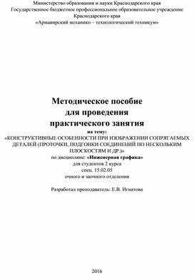 Обложка для материала Практическая работа специальности 15.02.05. «Техническая эксплуатация оборудования в торговле и общественном питании»
