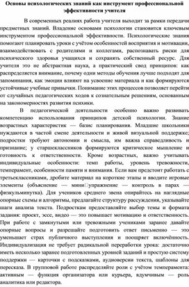 Обложка для материала Основы психологических знаний как инструмент профессиональной эффективности учителя
