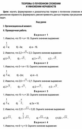 ТЕОРЕМЫ О ПОЧЛЕННОМ СЛОЖЕНИИ