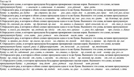 Тестовые задания по русскому языку для подготовки к ЕГЭ