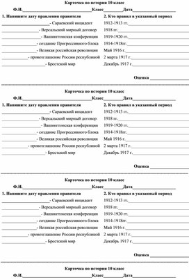 Обложка для материала Карточка по истории России начало 19 века. 10 класс