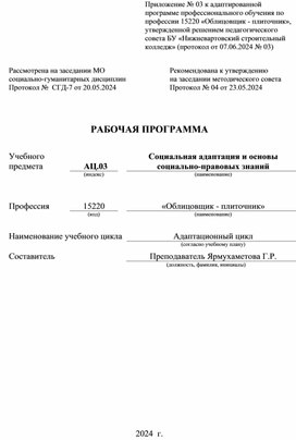 Обложка для материала Социальная адаптация