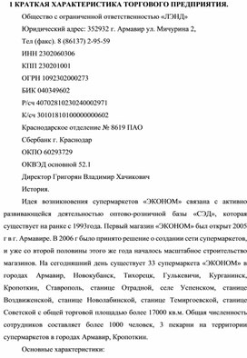 Обложка для материала Дипломная работа специальности 38.02.05.