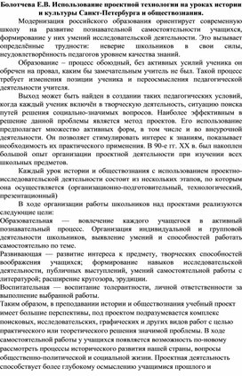 Статья на тему "Использование проектной технологии на уроках истории и культуры Санкт-Петербурга и обществознания"