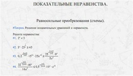 Обложка для материала задачи по алгебре для подогтовки к ОГЭ_показательные неравентсва_1