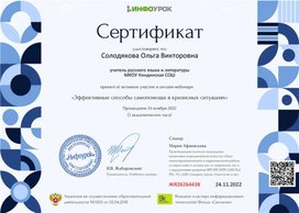 Обложка для материала Сертификат онлайн-вебинара "Эффективные способы самопомощи"