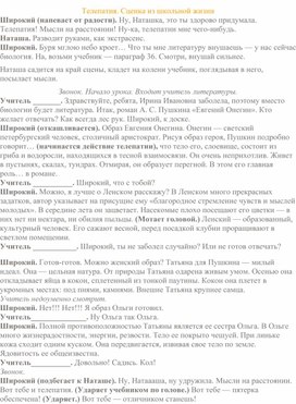 Обложка для материала Телепатия. Сценка из школьной жизни