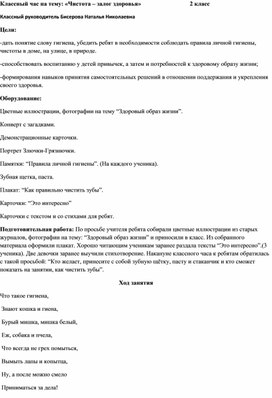 Обложка для материала Классный час "Чистота – залог здоровья"