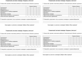 Обложка для материала Рефлексия к семинару  на тему "Здоровье учителя"