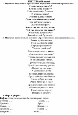 Обложка для материала В помощь учителю. Карточка к уроку по разделу "Жили-были буквы", литературное чтение, 1 класс