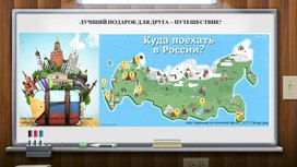 Ситуационная задача "Работа с синоптической картой России"