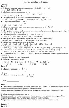 Обложка для материала Конспект урока на тему: Тестирование по алгебре, 7 класс