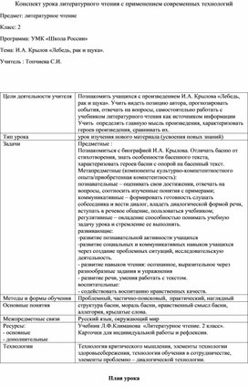 Конспект урока литературного чтения с применением современных технологий