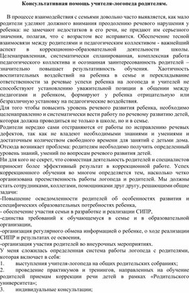 Рекомендации для родителей и педагогов, работающих с детьми с ОВЗ в условиях консультативного пункта