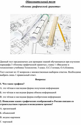 "Основы графической грамоты"