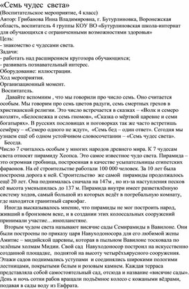 Методическая разработка на тему: «Семь чудес света»