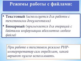 Обложка для материала Презентация на тему PHP. Работа с файлами