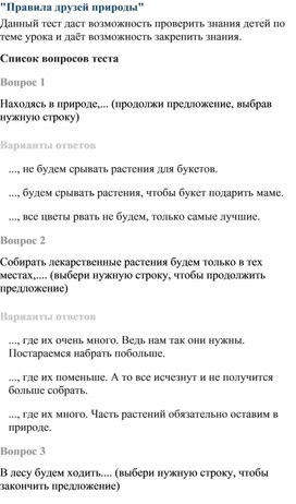Обложка для материала "Правила друзей природы"