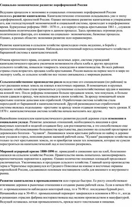 Обложка для материала Социально - экономическое развитие во второй половине 19 века