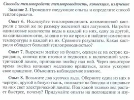 Обложка для материала Физика 8 практикум способы теплопередачи