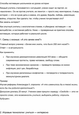 Обложка для материала Способы мотивации школьников на уроках истории
