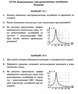 Обложка для материала самостоятельная  работа по физике для 11 классов