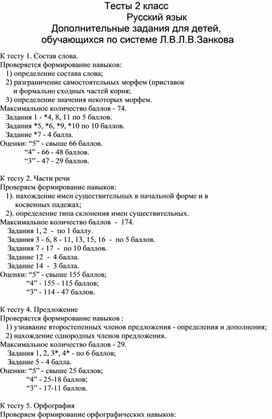 Тесты 2 класс  Русский язык  Дополнительные задания для детей