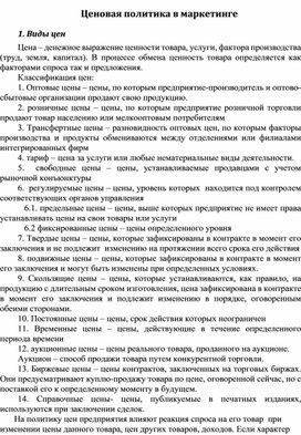 Обложка для материала Ценовая политика в маркетинге