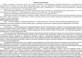 Рабочая программа по русскому языку для 6 класса