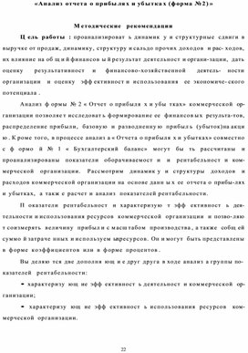 Обложка для материала « Анализ отчета о прибы ля х и уб ы тка х ( ф орма № 2 ) »