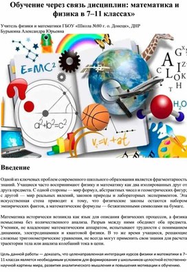 Обложка для материала «Развитие межпредметных навыков через объединение математики и физики»